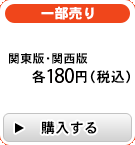 一部売り：購入する
