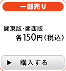 一部売り:購入する
